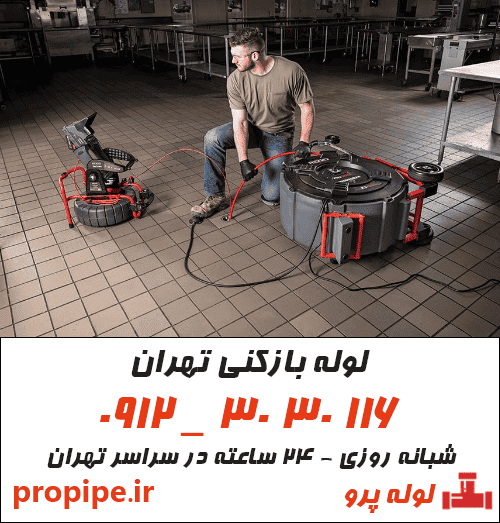 لوله بازکنی