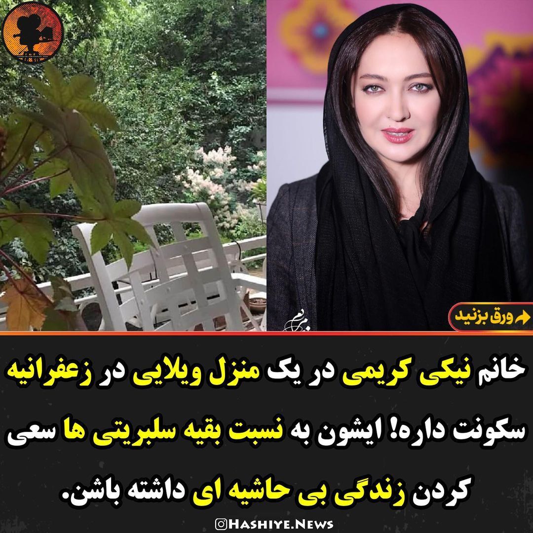 نیکی کریمی