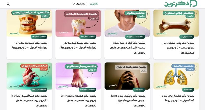 تصویر صفحه اصلی سایت دکترترین