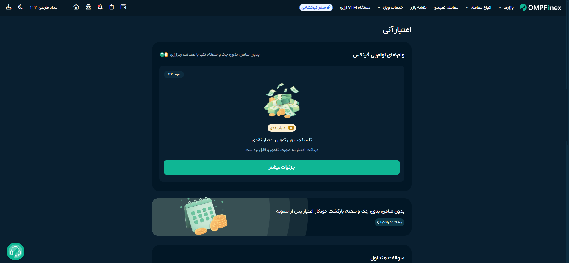 دسترسی سریع به وام ارز دیجیتال