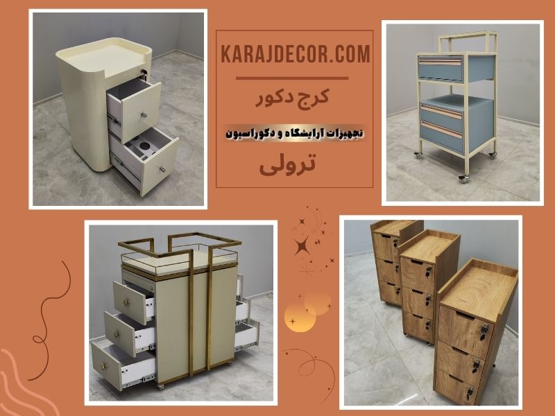 ترولی