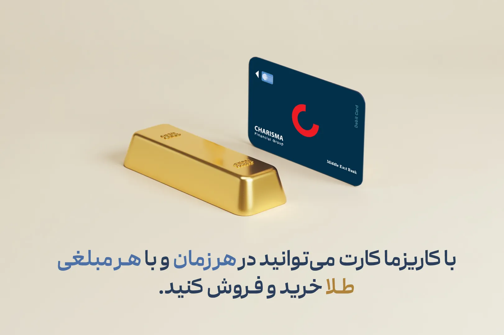 مزایای کاریزما کارت
