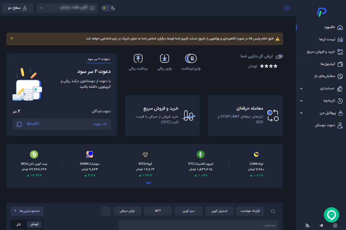 رابط کاربری صرافی پینگی