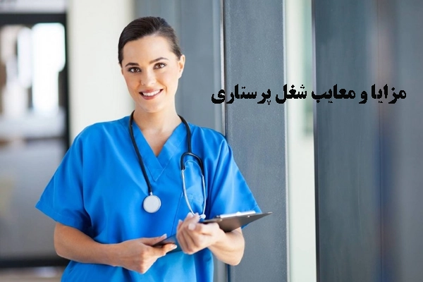 حقوق پرستاری