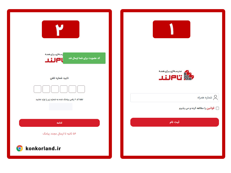 مراحل ثبت نام در سایت تام لند - 1