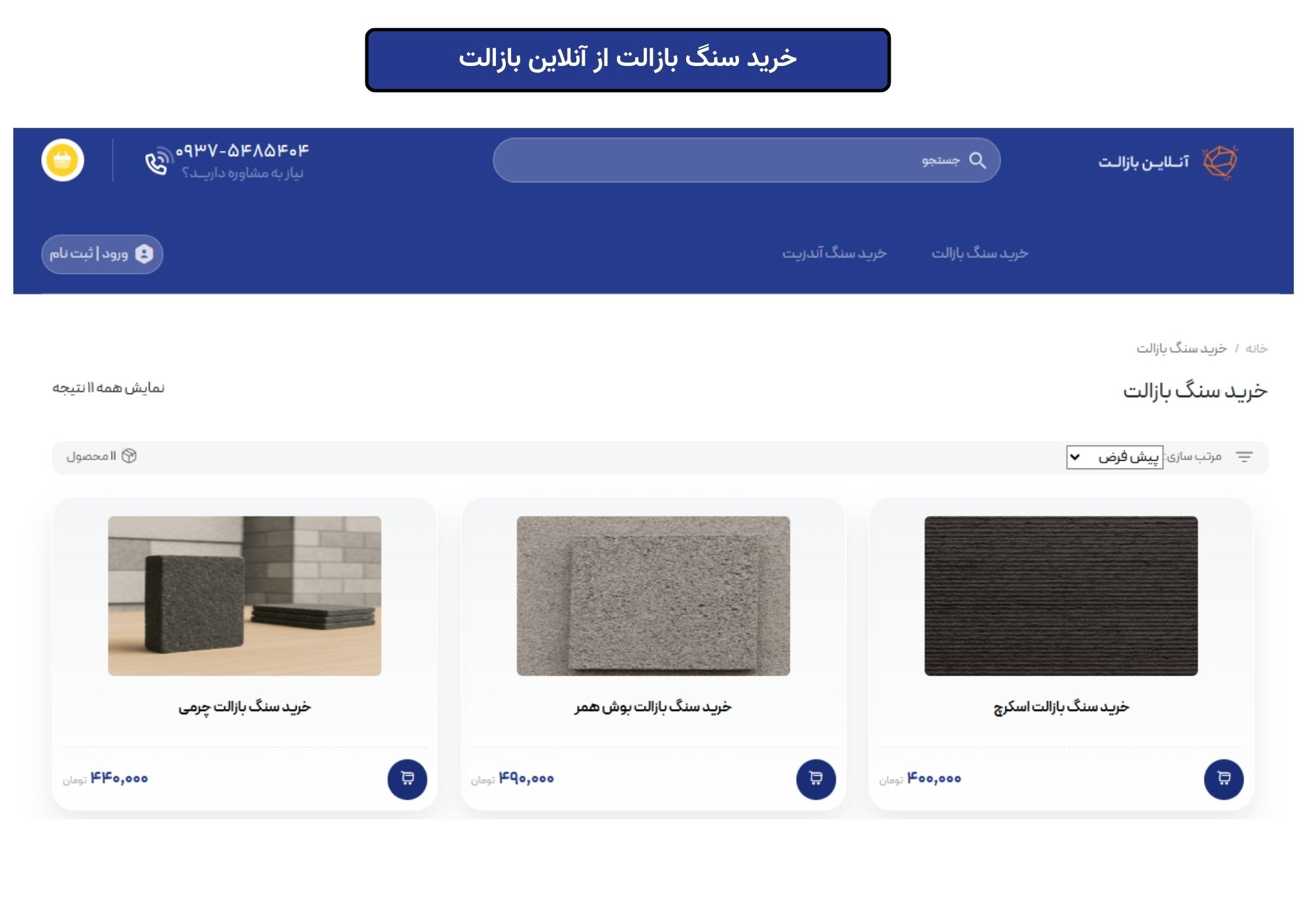 سنگ بازالت از کجا بخریم؟