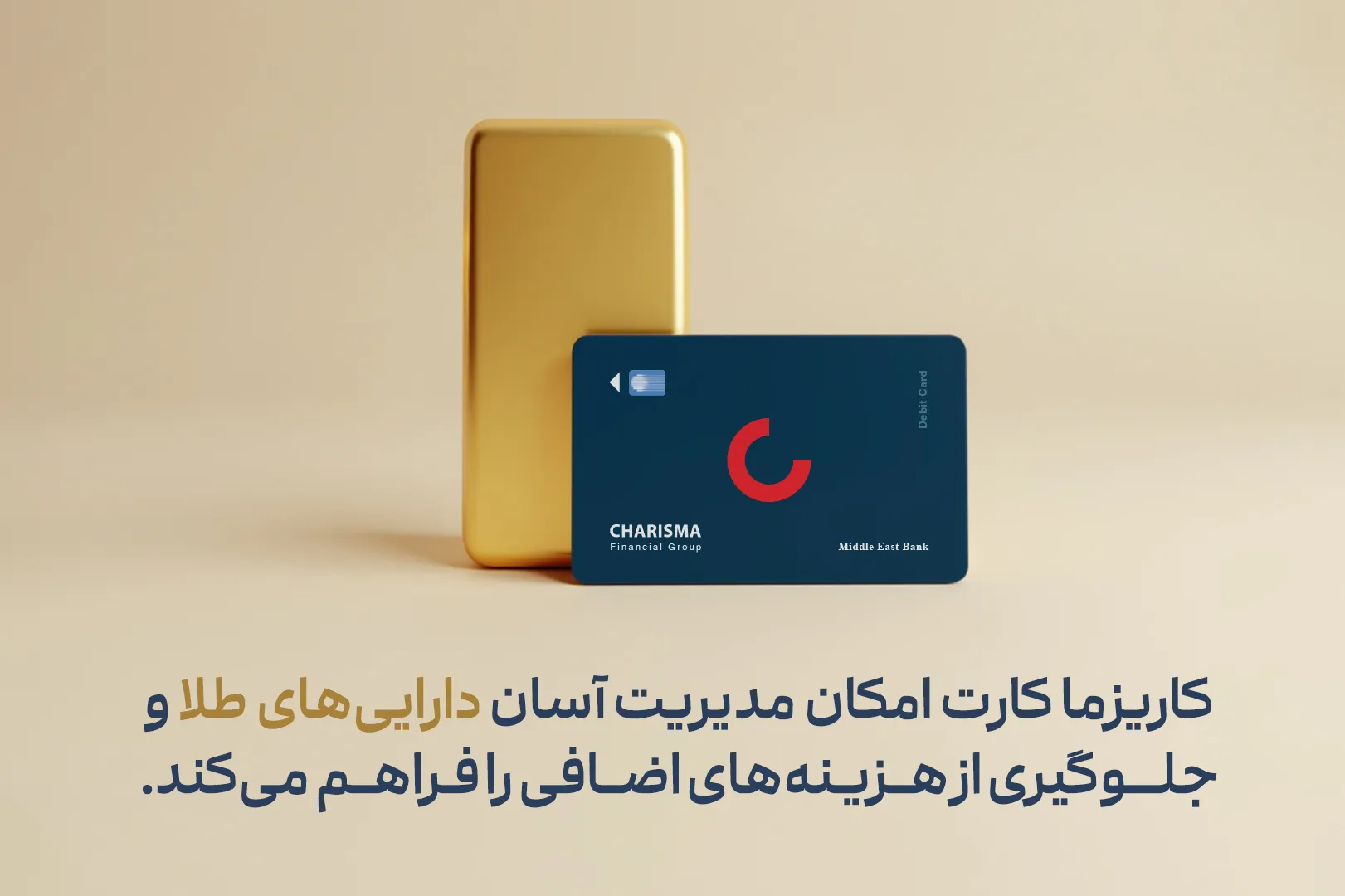 قابلیت های کاریزما کارت