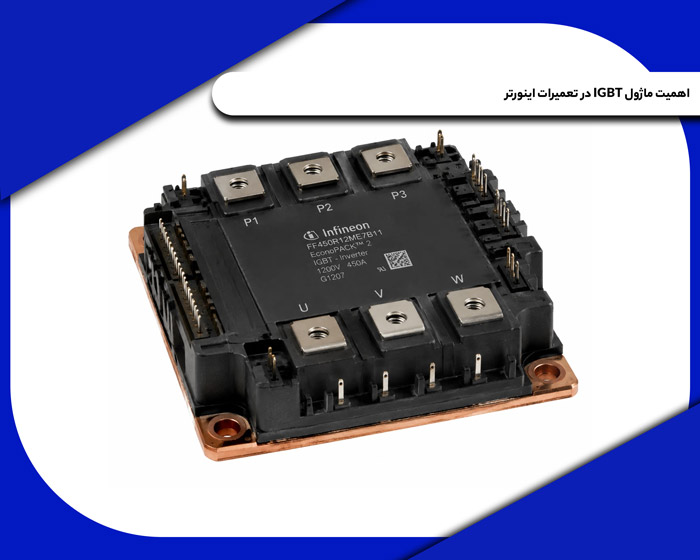 تعمیر IGBT اینورتر