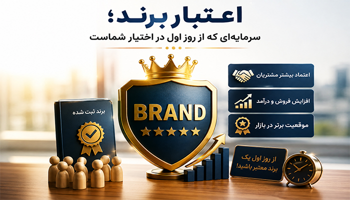 خرید برند آماده