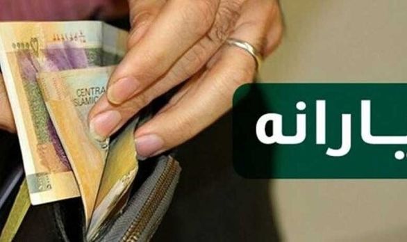 یارانه مهرماه