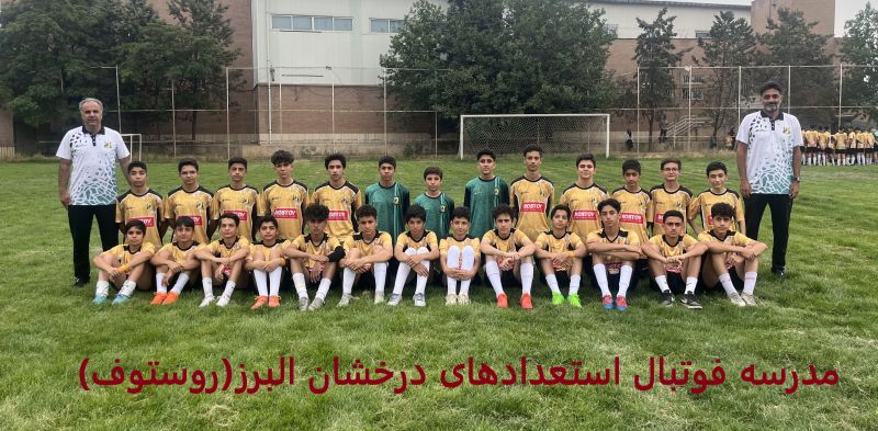 عکس تیمی فوتبالیستهای نوجوان بهترین مدرسه فوتبال،روستوف با لباسهای طلایی در زمین چمن به همراه دو مربی خود با لباس سفید