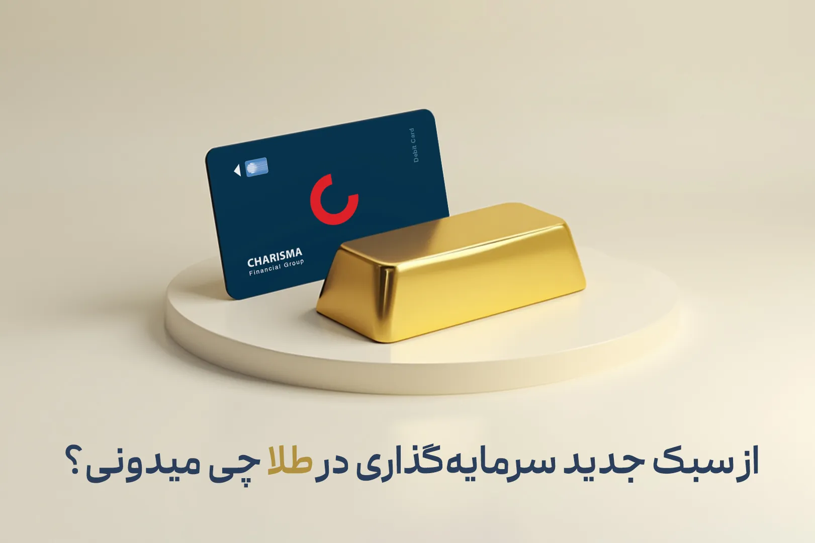 دریافت کاریزما کارت