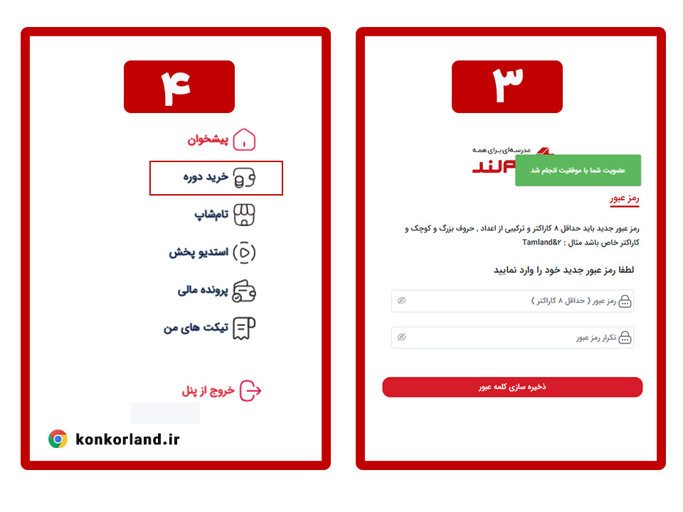 مراحل ثبت نام در سایت تام لند - 2