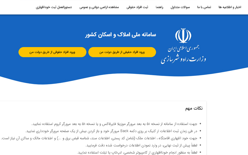 آموزش ثبت کد پستی در سامانه املاک و اسکان برای بیمه