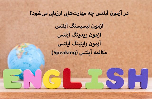 آزمون آیلتس