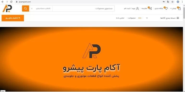 آکام پارت