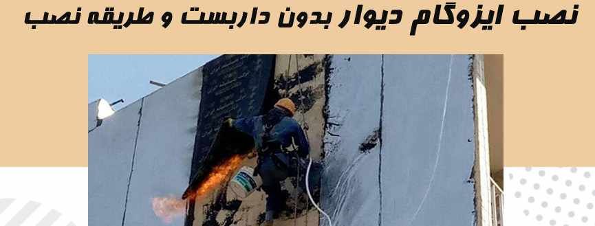 عایق نما با راپل
