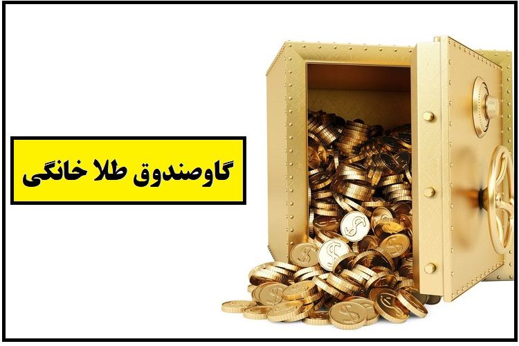 چگونه طلا را از دستگاه طلایاب مخفی کنیم؟