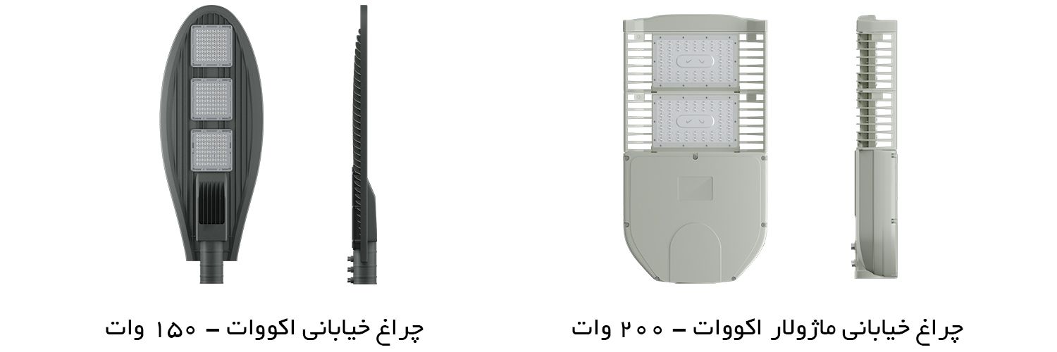 چراغ خیابانی اکووات