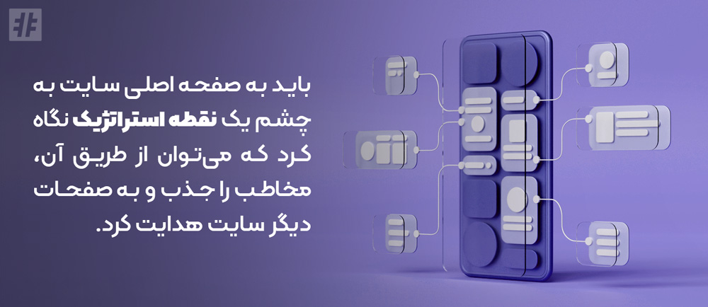 اهمیت سئو صفحه اول سایت