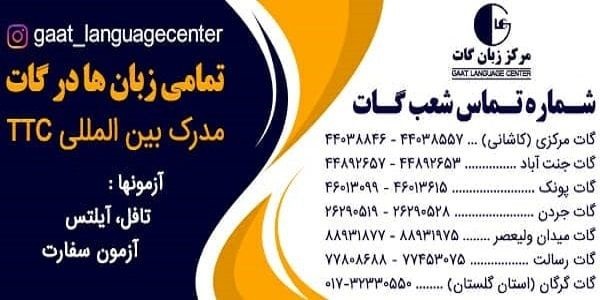شماره تماس شعب گات