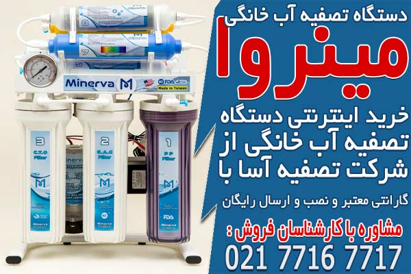 خرید اینترنتی دستگاه تصفیه آب خانگی از تصفیه آسا