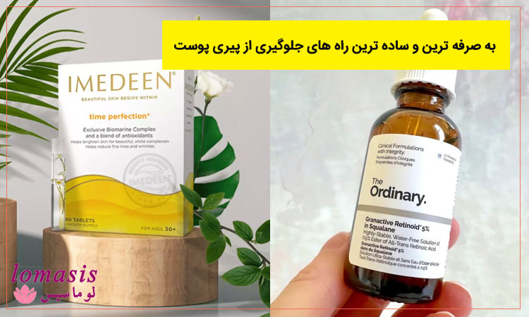 بهترین محصولات ضد چروک