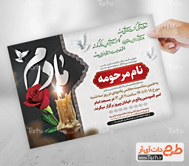 دانلود انواع طرح آگهی ترحیم لایه باز – طرح دات آی آر