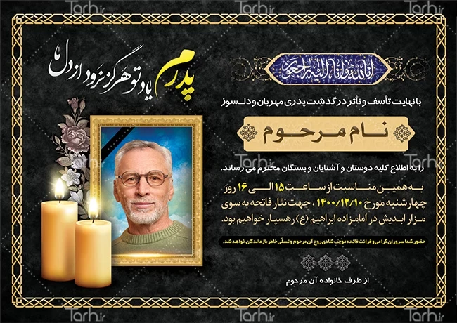 دانلود طرح آگهی ترحیم پدر – طرح دات آی آر