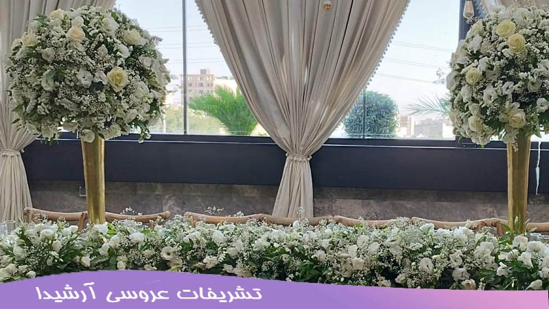 برگزاری مراسم عروسی در روف گاردن