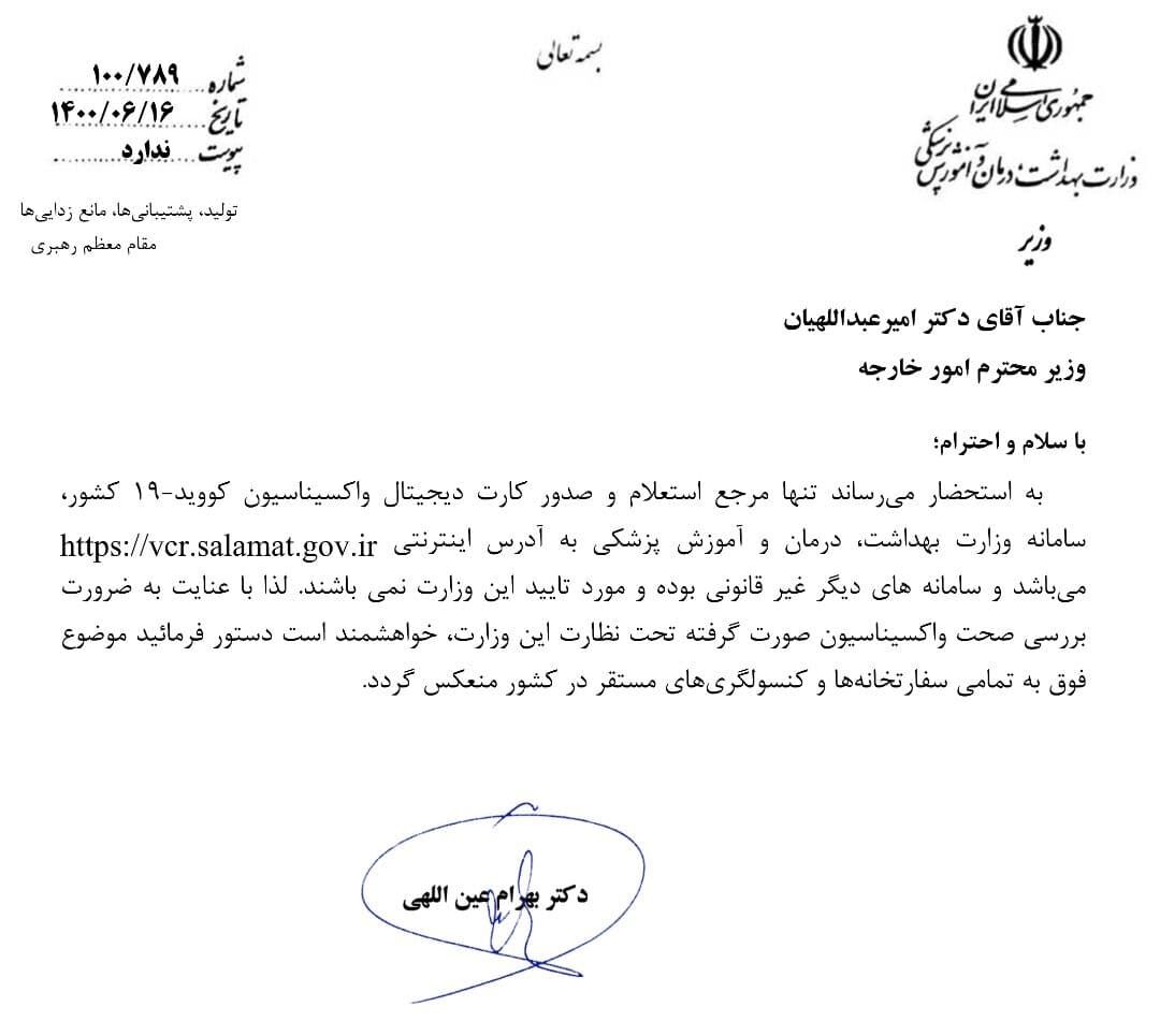 کارت واکسن دیجیتال