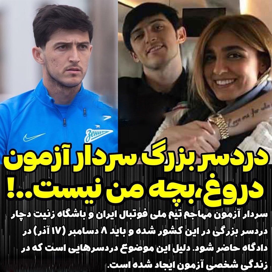 سردار آزمون