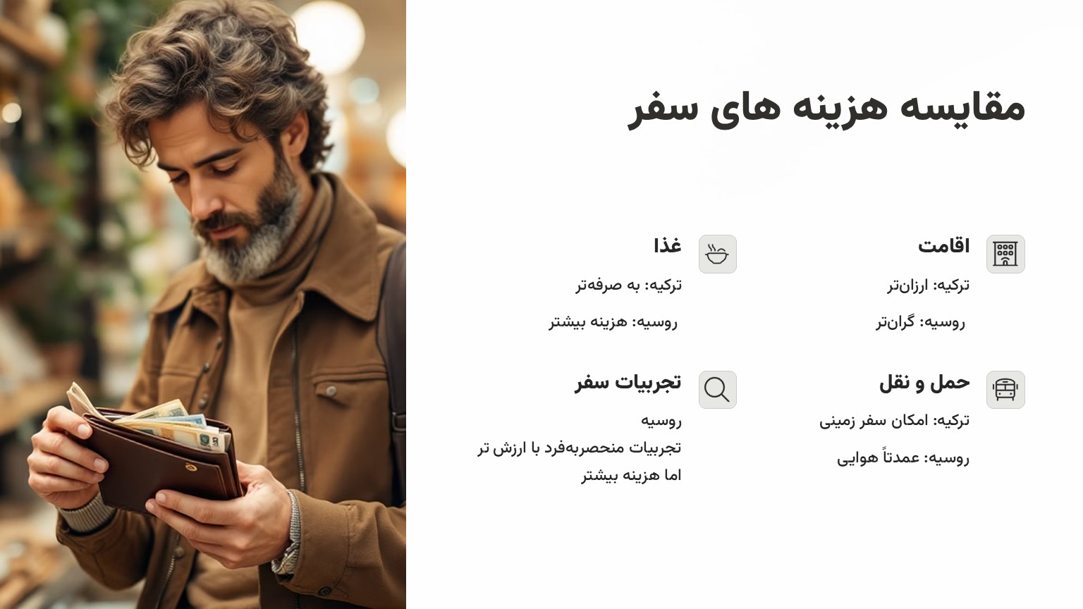 مقایسه ترکیه و روسیه از لحاظ هزینه های سفر الی گشت
