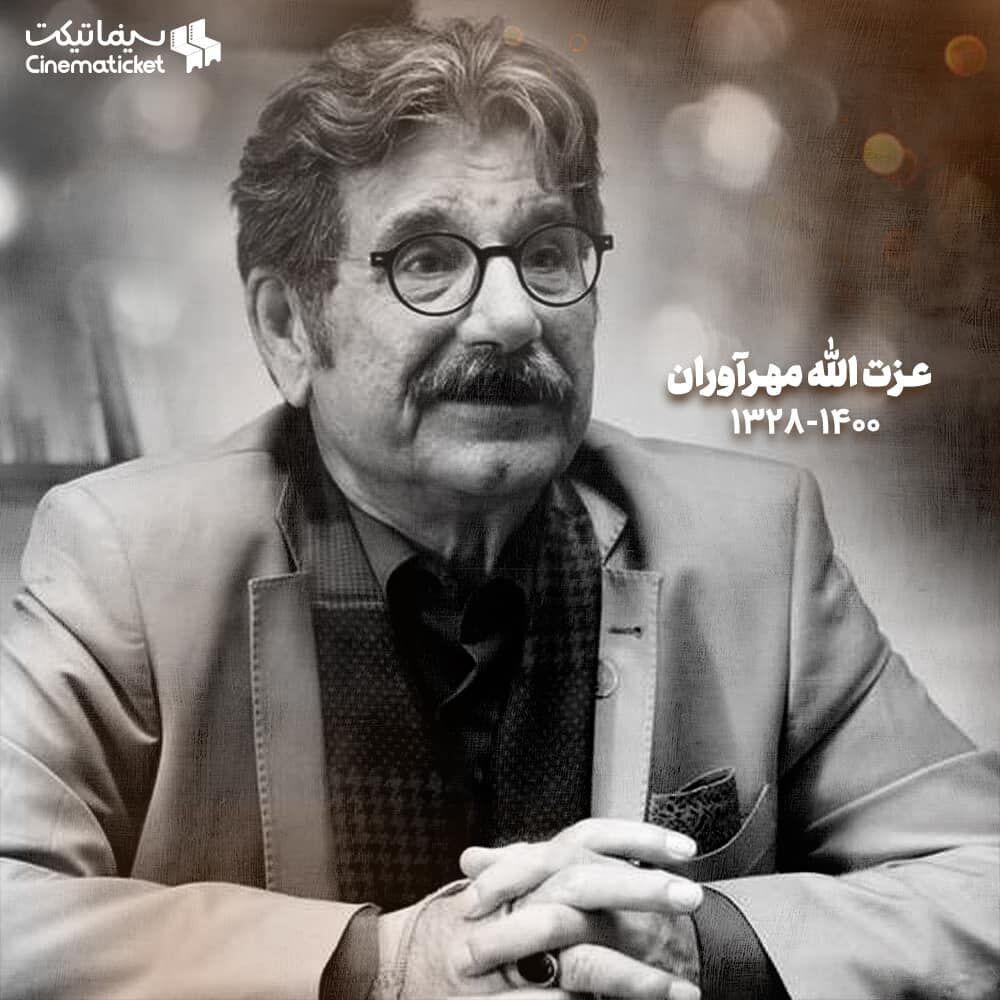 عزت الله مهرآوران